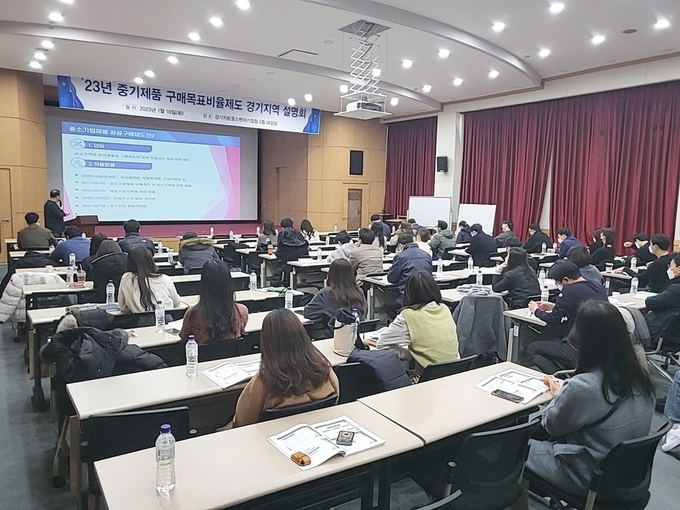 2023년 중기제춤 구매목표비율제도 경기지역 설명회. (사진=경기지방중소벤처기업청 제공)