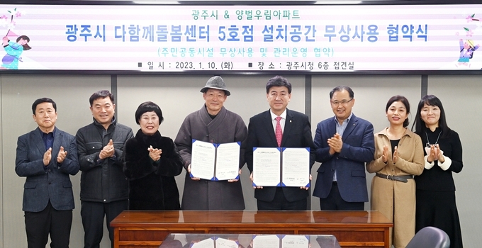 양벌우림아파트 입주자 대표회의와 방세환 시장이 돌봄센터 설치장소 무상 임대협약 체결을 하고 있다.(사진= 광주시 제공)
