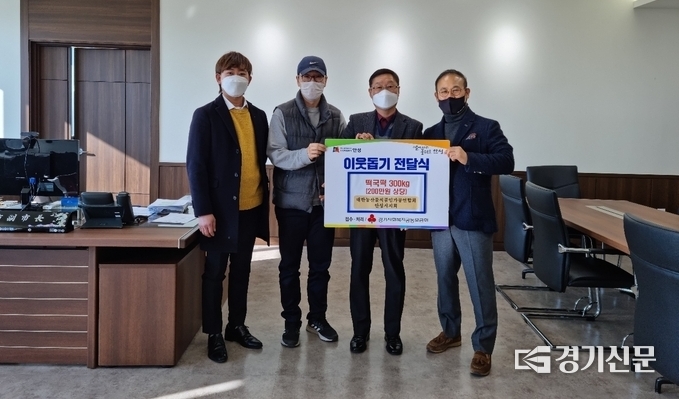 대한농산물식품 임가공연합회 안성시지회가 안성시에 ‘사랑의 떡국떡’ 전달하고 있다(사진=안성시 제공)