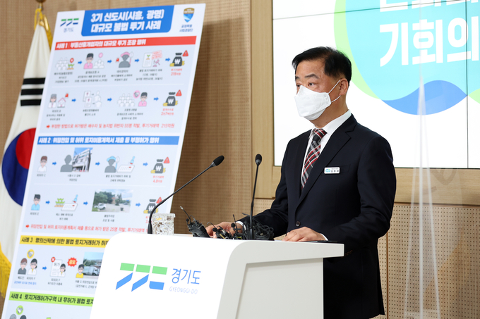 11일 오후 경기도청 브리핑룸에서 김민헌 공정특별사법경찰단장이 부동산 토지거래허가구역 부정허가 수사결과 기자회견을 하고 있다. (사진=경기도 제공)