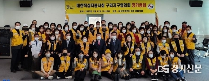 대한적십자사 봉사회 구리지구협의회는 11일 여성행복센터 4층 대회의실에서 정기총회를 개최하고 새해 목표와 각오를 다졌다.(사진=구리시 제공)