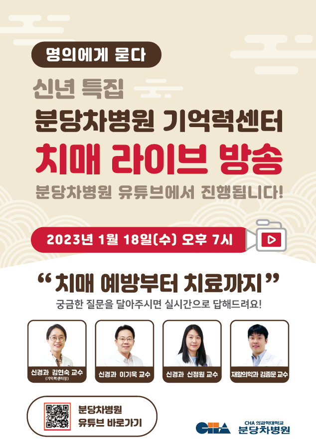 온라인 라이브 방송 안내문. (사진=분당 차병원 제공)