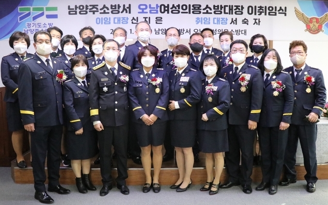 오남 여성의용소방대장 이·취임식 (사진=남양주소방서 제공)