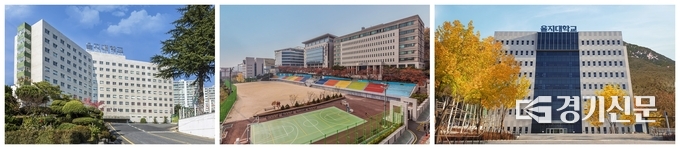 (사진 왼쪽부터)을지대학교 대전캠퍼스, 성남캠퍼스, 의정부캠퍼스 전경. (사진=경기신문 (DB)