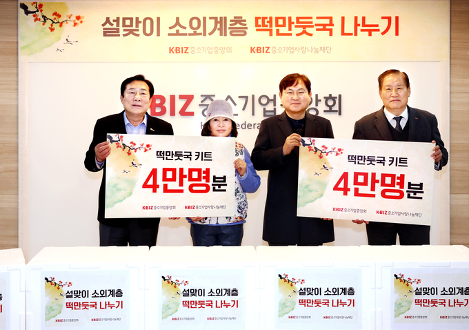 설맞이 소외계층 떡만둣국 나누기 행사. (왼쪽부터) 김기문 중기중앙회장. 박경옥 토마스의집 총무. 김경환 양천해누리복지관장. 손인국 중기사랑나눔재단 이사장. (사진=줄소기업중앙회 제공)