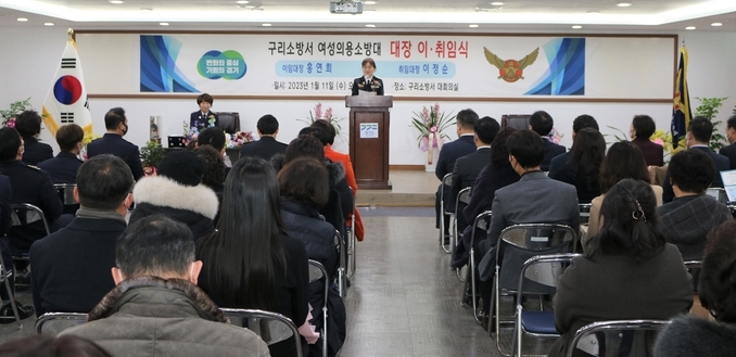 구리 여성의용소방대 대장 이‧취임식 (사진=구리소방서 제공)