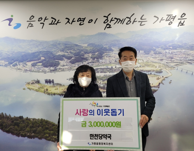 한천당약국(대표 장한천)은 지난 11일 오전 가평읍행정복지센터 맞춤형 복지팀에 사랑의 이웃돕기 성금 300만 원을 전달했다.(사진=가평읍행정복지센터 제공)