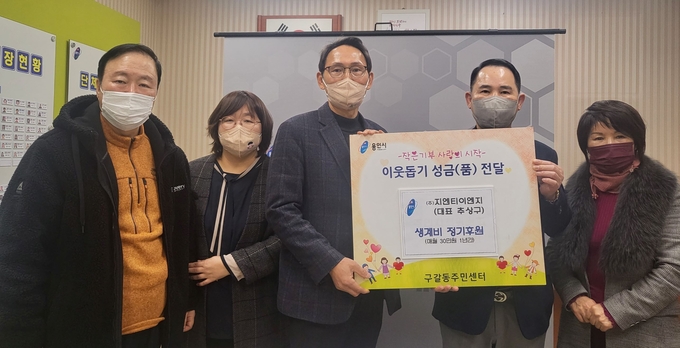 용인특례시 기흥구 구갈동은 지난 11일 ㈜지엔티이엔지와 내년 1월까지 1년간 동에 거주하고 있는 한부모 가정 정기후원 협약을 체결했다.(사진=용인시 제공)