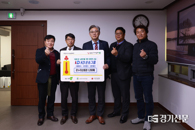 KD운송그룹이 설 명절을 앞두고 남양주시 소년 소녀 가장과 독거노인을 지원하기 위해 온누리상품권 1,200매(1,200만 원 상당)를 12일 남양주시에 기탁했다. 사진 가운데 KD 우정식부장, 왼쪽 두번째 이석범 부시장(사진=남양주시 제공)