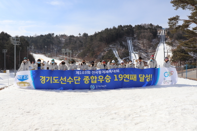 2022년 제103회 전국동계체육대회에서 19회 연속 종합우승을 달성한 경기도선수단이 기념사진을 찍고 있다. (사진=경기도체육회 제공)