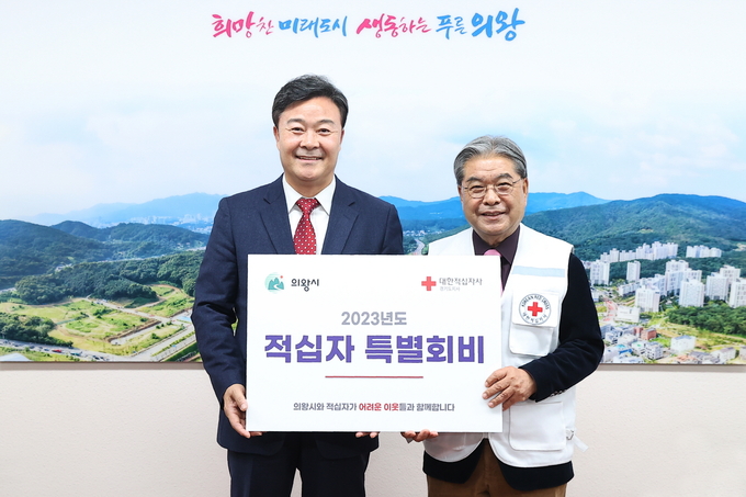 김성제 의왕시장은 지난 13일 시청 집무실에서 이재정 대한적십자사 경기도지사 회장에게 2023년도 적십자 특별회비를 전달했다.(사진=의왕시 제공)