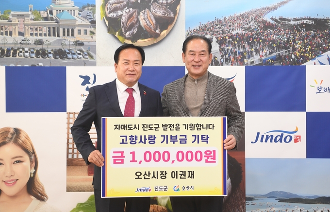 이권재 오산시장 자매도시 진도군 찾아 고향사랑 기부금를 기탁하고 있다.(사진=오산시 제공)