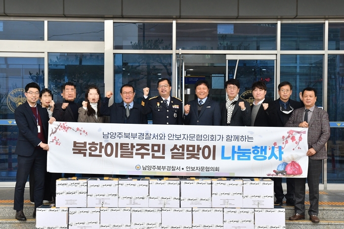 남양주북부경찰서와 안보자문협의회에서는 설명절을 맞아 지난 13일 관내 탈북민 가정에 설 선물세트(떡국 떡, 120세트)를 전달했다