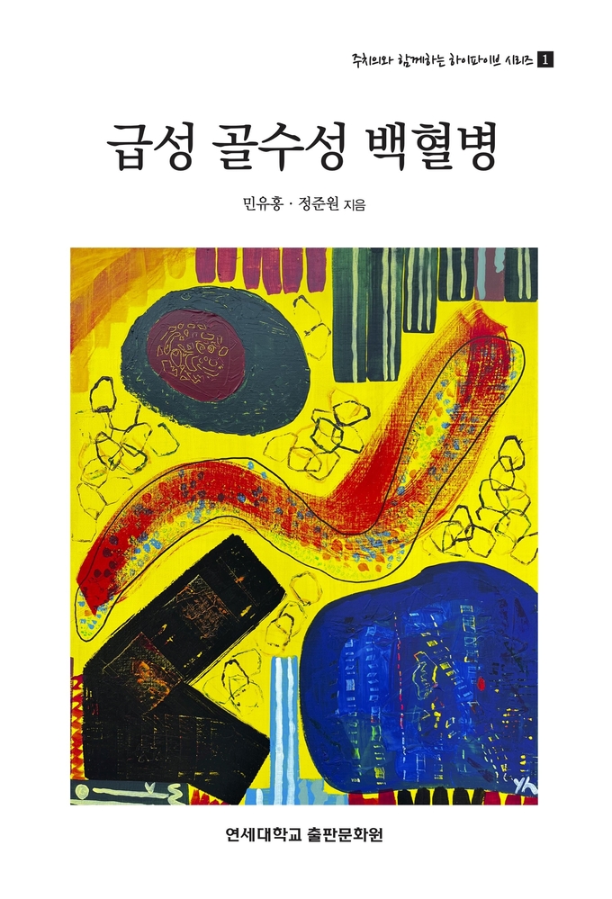 책 표지. (사진=분당 차병원 제공)