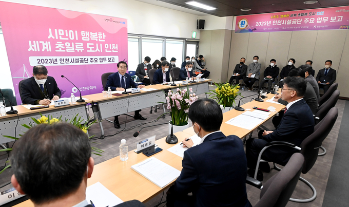 유정복 인천시장이 13일 인천시설공단에서 2023년도 인천시설공단 주요업무 추진계획을 보고받고 있다. ( 사진 = 인천시 제공 )