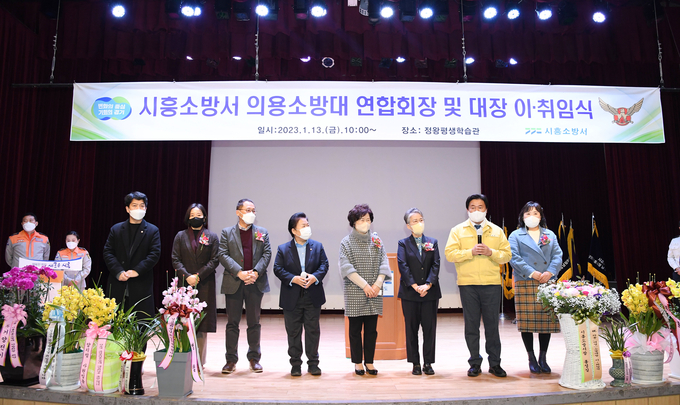 시흥의용소방대, 연합회장 및 의용소방대장 이·취임식 개최를 개최했다.(사진=시흥시 제공).