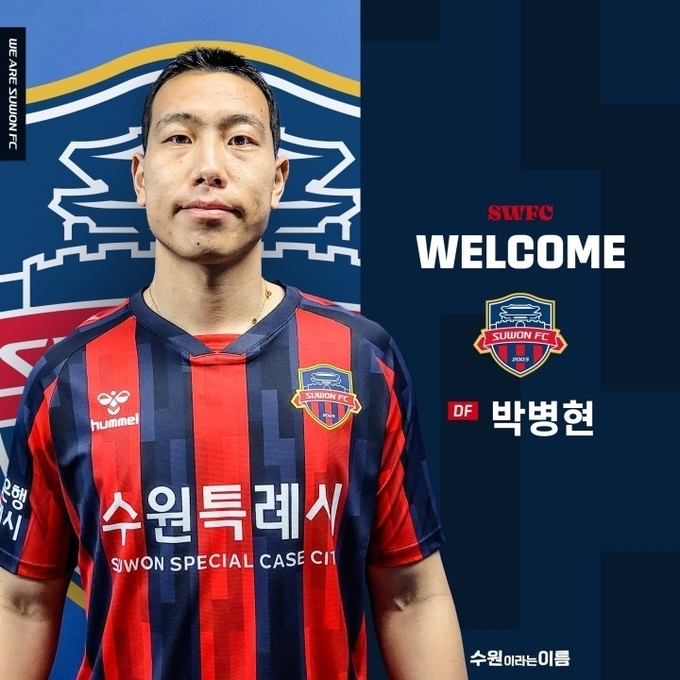 프로축구 수원FC가 수비수 박병현을 영입했다. (사진=수원FC 제공)