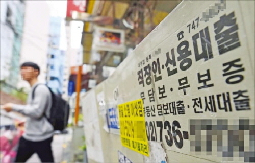 비은행 금융기관들이 대출을 축소하거나 중단하는 사례가 속출하며 저신용자들이 불법사금융으로 내몰리고 있다. (사진=연합뉴스)