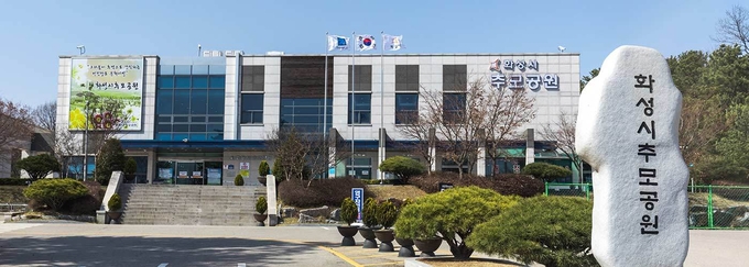 화성시추모공원 전경(사진=화성도시공사 제공)