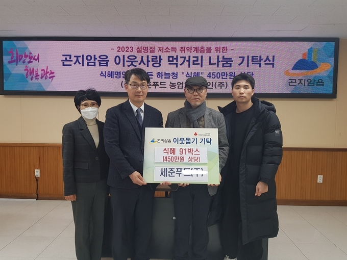 세준푸드 문완기 대표등 관계자들이 김동수 곤지암읍장에게 물품을 전달하고 있다. 광주시 제공