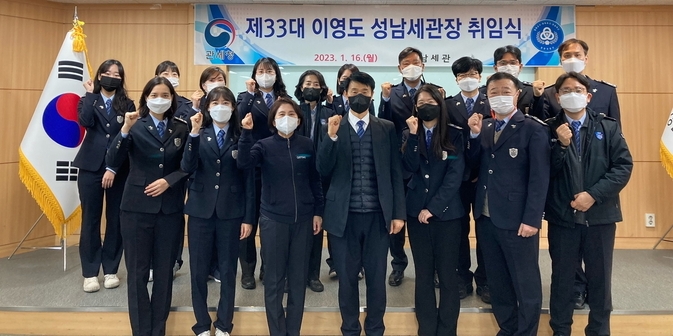 이영도 신임 세관장이 취임식을 가진 뒤 직원들과 화이팅을 하고 있다. (사진=성남세관 제공)