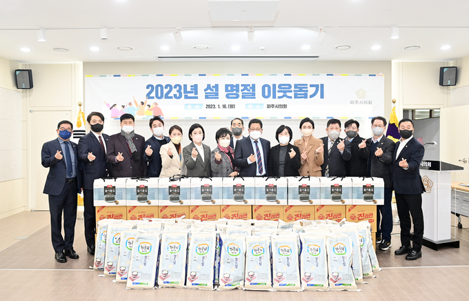 파주시의회는 설을 앞두고 관내 어려운 이웃들에게 온정을 나누고 사랑을 실천하고자 19가구에 위문품을 전달했다.(사진=파주시의회 제공)