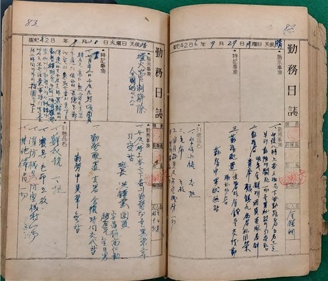근무일지. (사진=경기도 소방재난본부 제공)