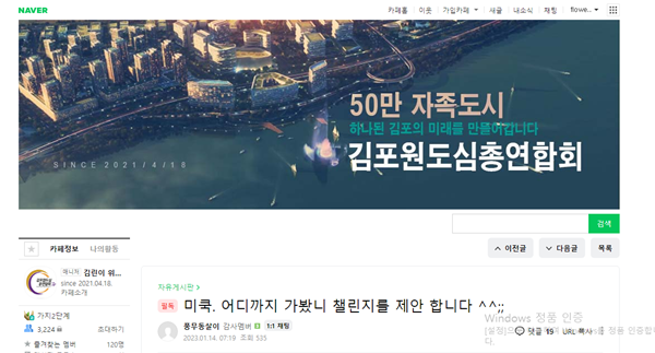김포원도심총연합회 홈페이지 (사진=홈페이지 갈무리)