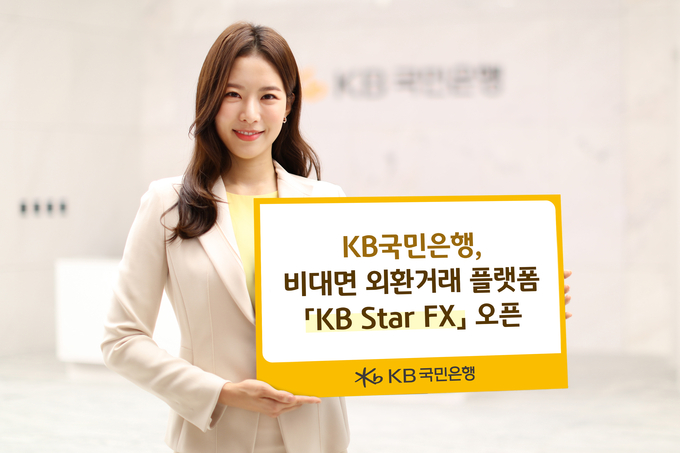 (사진=KB국민은행 제공)