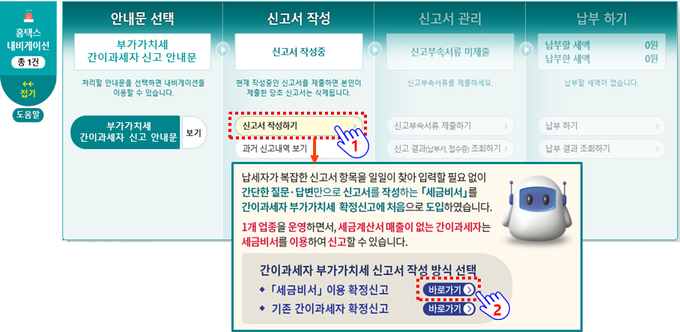세금비서 서비스 갈무리. (사진=국세청 제공)