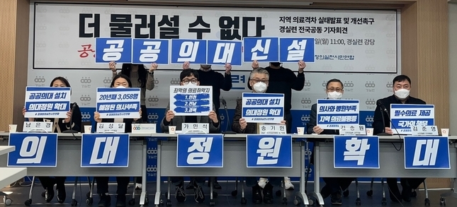16일 오전 종로 동숭동 전국경제정의실천시민연합 강당에서 경실련 관계자들이 기자회견을 하고 있다. ( 사진 = 경실련 제공 )