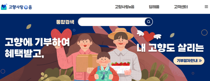 인천시 고향사랑기부제 누리집 갈무리.