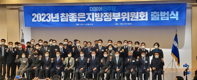 더불어민주당은 전날 국회도서관 대강당에서 참좋은지방정부위원회 출범식을 진행했다. (사진=경기도의회 더불어민주당 제공)