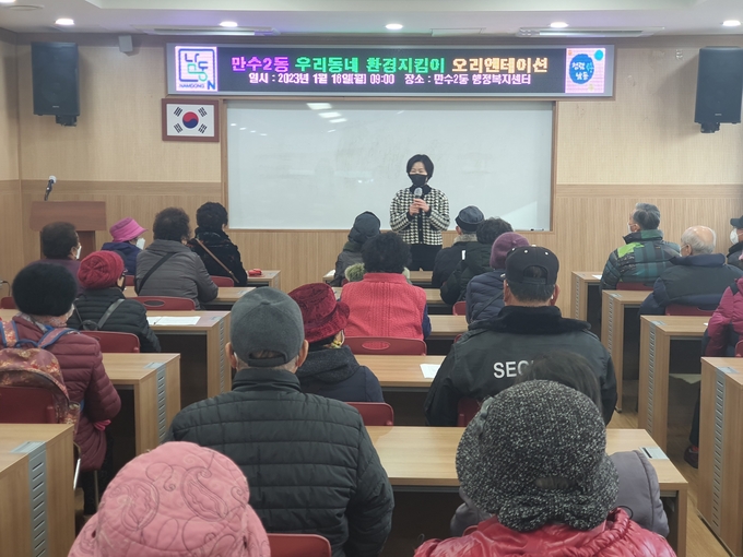 지난 16일 인천 남동구 만수2동 행정복지센터에서 어르신 40명이 ‘우리 동네 환경지킴이’ 안전교육을 받고 있다. ( 사진 = 남동구 제공 )