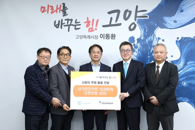 고양특례시는(시장 이동환) 지난 16일 ㈜제트바이오텍에서 코로나19 재확산 방지를 위해 자가진단키트 1만개를 기탁했다.(사진=고양시 제공)