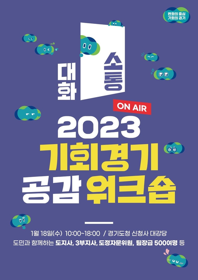 (사진=경기도 제공)