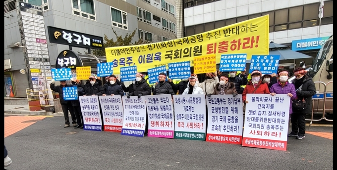 17일 경기국제공항추진시민연대 등이 더불어민주당 중앙당사 앞에서 결의대회를 열고 화성 화옹지구에 경기국제공항 건설을 촉구하고 있다. (사진=경기국제공항추진시민연대 제공)