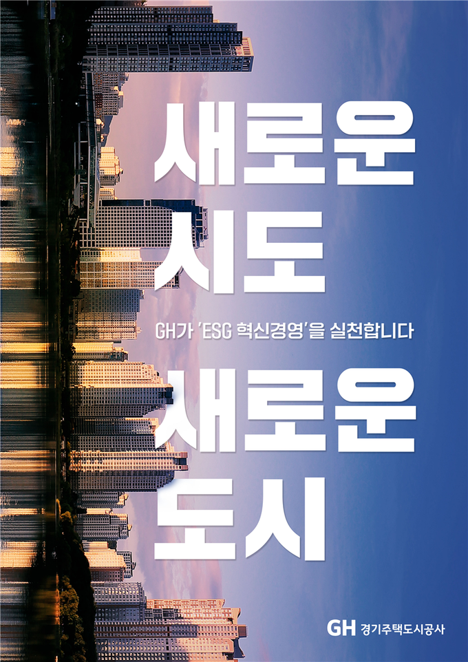 (사진=경기주택도시공사 제공)