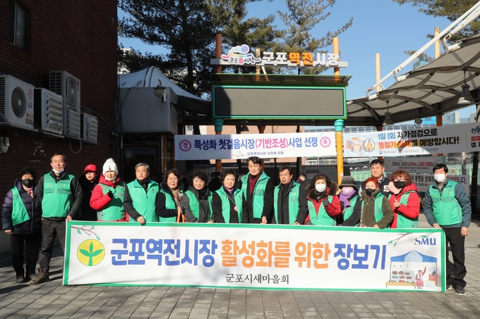 군포시새마을회에서 설맞이 전통시장 상권 활성화를 위해 군포역전시장을 방문하여 장보기를 하고 있다.(사진=군포시새마을회 제공)