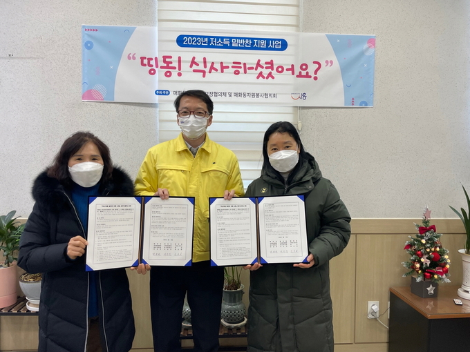 시흥시 매화동 지역사회보장협의체, 취약계층 건강 책임질 밑반찬 지원 업무협약을 개최했다.(사진=시흥시 제공).