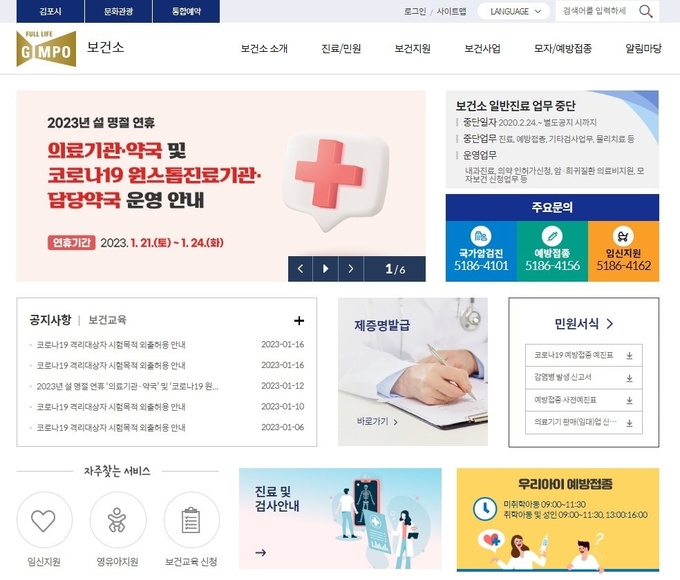 설 명절 연휴 의료기관·약국 및 코로나19 원스톱진료기관·담당약국 운영 안내 (사진=김포시청 홈페이지 갈무리)