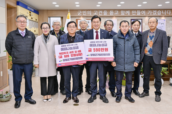 지난16일 양평군(군수 전진선)에는 설명절을 맞아 지역에 아려운 이웃들을 돕기 위한 해피나눔성금 기탁이 이어졌다.(사진=양평군 제공)