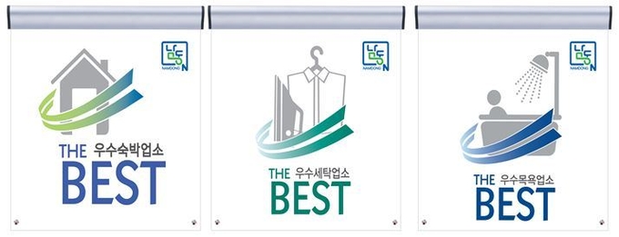 우수공중위생업소에 배부된 인증 표지판. ( 사진 = 남동구 제공 )