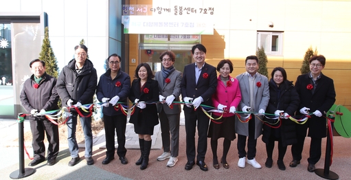 18일 인천 서구 다함께 돌봄센터 7호점에서 강범석 서구 청장(왼쪽 6번째)과 LH관계자들이 커팅식을 하고 있다. ( 사진 = LH인천지역본부 제공 )