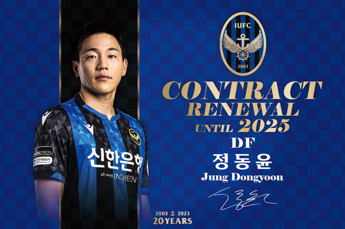 프로축구 인천 유나이티드가 수비수 정동윤과 2년 간 계약을 연장했다. (사진=인천 유나이티드 제공)