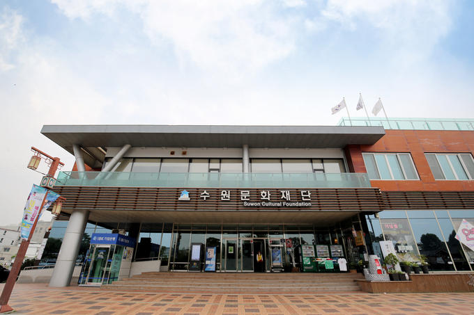 수원문화재단 전경. (사진=수원문화재단)