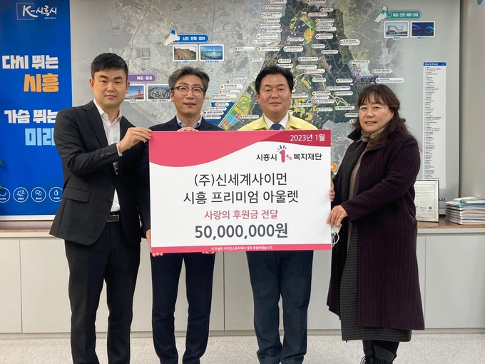 시흥신세계사이먼은 19일 시흥시청에서 임병택 시장, 시흥시 1% 복지재단 천숙향 사무국장, 시흥 프리미엄 아울렛 서찬우 점장 등 관계자가 참석한 가운데, 기탁식을 열고 지역사회 소외 계층 지원을 위한 성금 5천 만원을 전달했다.(사진=신세계사이먼 제공).