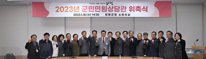 양평군은 지난 18일 양평군 행정동우회회 소속회원들을 추천받아 양평군 퇴직공무원 16명으로 구성된 '균민민원상담관'으로 위촉했다. (사진=양평군 제공)
