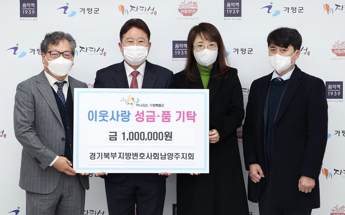 가평군은 코로나19 등으로 나눔의 행렬이 줄어든 가운데 다가오는 설 명절을 맞아 경기북부 지방변호사회 남양주지회(회장 심찬섭)에서 이웃 돕기 성금 100만 원을 기탁했다.(사진=가평군 제공)