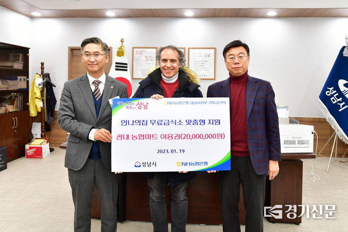 농협마트 이용권 전달식에 참여한 (사진 왼쪽부터)박옥래 농협 경기본부장과 김종하 신부, 신상진 시장이 기념촬영을 하고 있다. (사진=성남시 제공) 